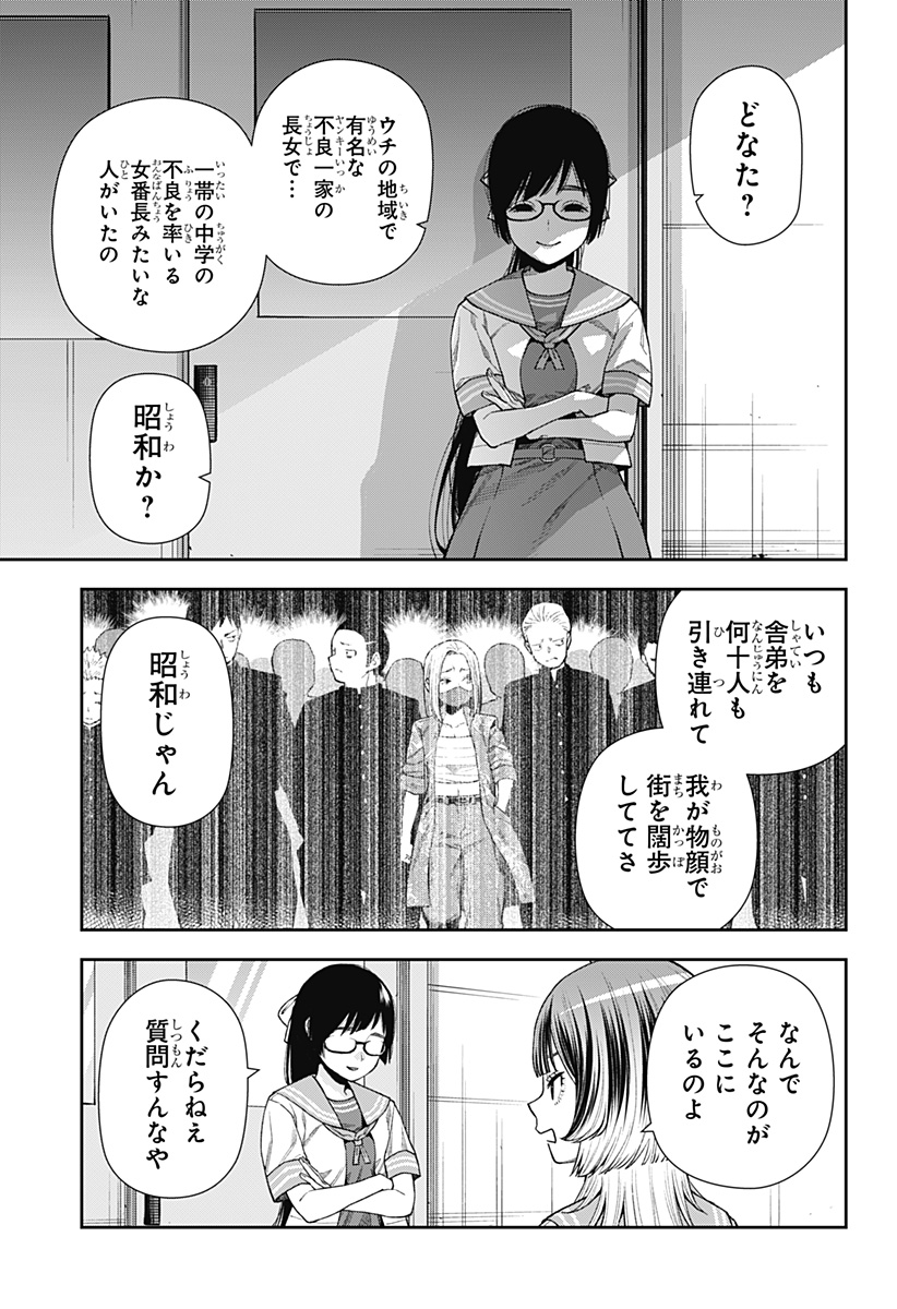 Oboro to Machi - Chapter 11 - Page 9